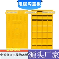 宿迁电缆沟复合盖板 高分子树脂材料 加厚管材 防火阻燃 间隙小