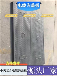 昌都 复合电缆沟盖板 电力盖板 电信通信电机房适用 高强度抗压