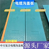 洛阳 复合电缆沟盖板 电力工程施工适用 纹理清晰 环保材质 