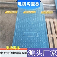 复合电缆沟盖板 型号齐全 可定制加工 内有钢筋 不易变形 间隙小