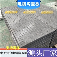 复合电缆沟盖板 防滑抗压 作业面积小 加厚管材 可定制