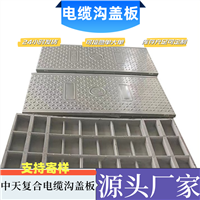 复合电缆沟盖板 颜色可定制 规格齐全 加工定制 中天出品
