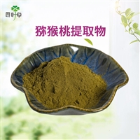 批发 猕h猴桃提取物