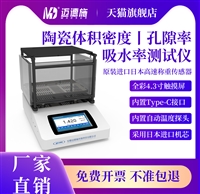 多孔陶瓷密度计 氧化铝吸水率测试仪进口机芯高速称重传感器带温补