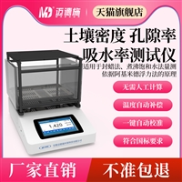 迈德施台式土壤微粒子密度计 园艺土壤改良吸水率测试仪 数显直读