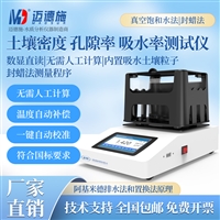 压实土壤吸水率检测 阿基米德排水法园艺密度测试仪RS232通信接口