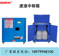 废液中转储存箱体