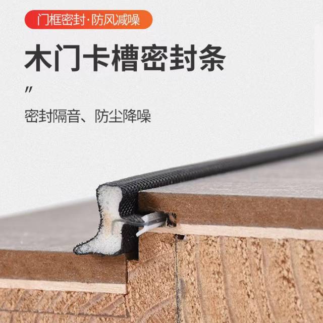 木门卡条