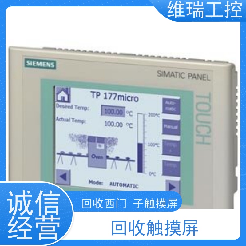 维瑞工控黑龙江鹤岗市信誉回收西门子触摸屏6AV6641-0CA01-0AX1厂家电话