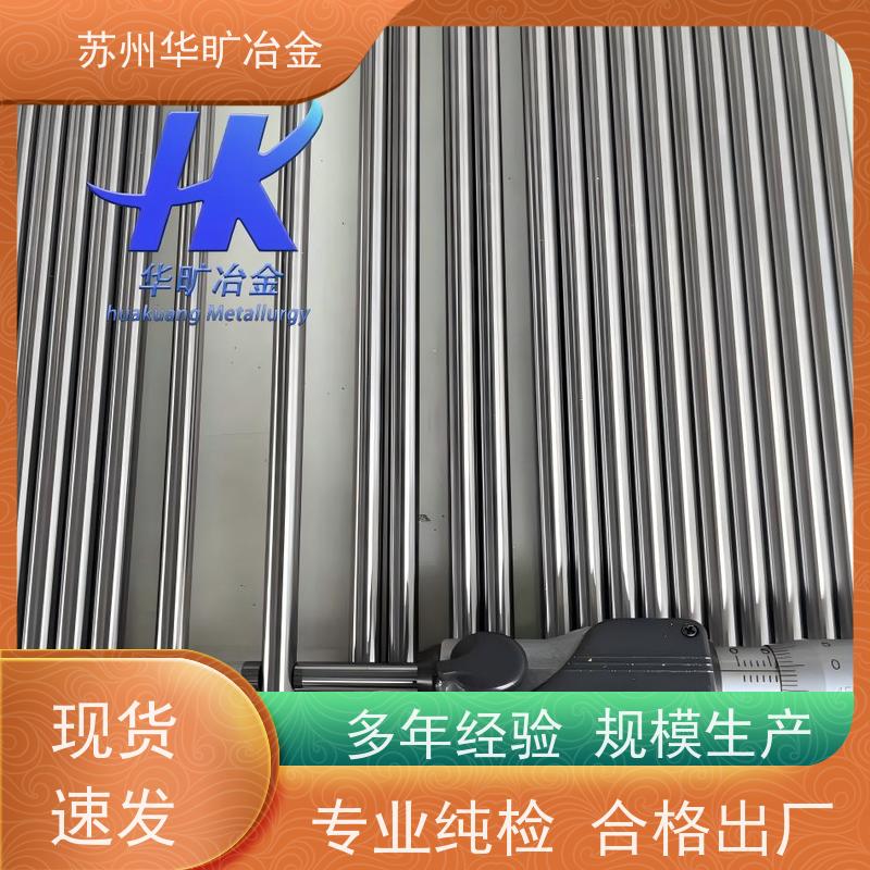 华旷冶金不锈钢 机加工棒材 1.4841（314） 高精度研磨棒 冷拉冷拔棒