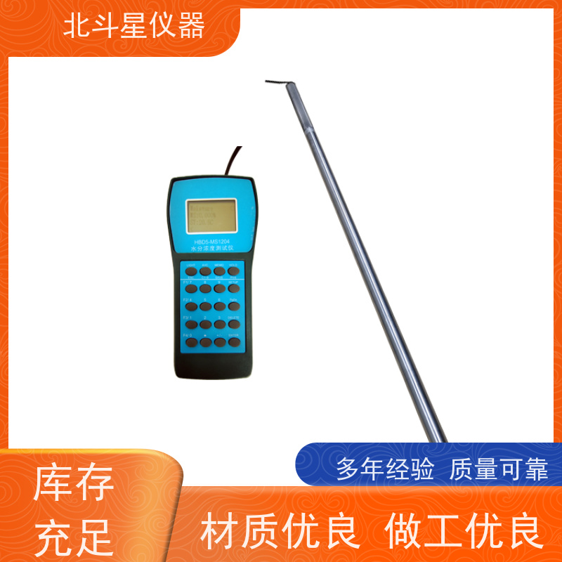 北斗星仪器 便携式 水分浓度测试仪 抗干扰能力强
