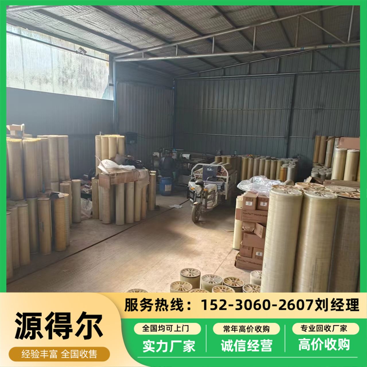 源得尔 大通量 低能耗 持久耐用 高价收购 船用 污水处理RO膜