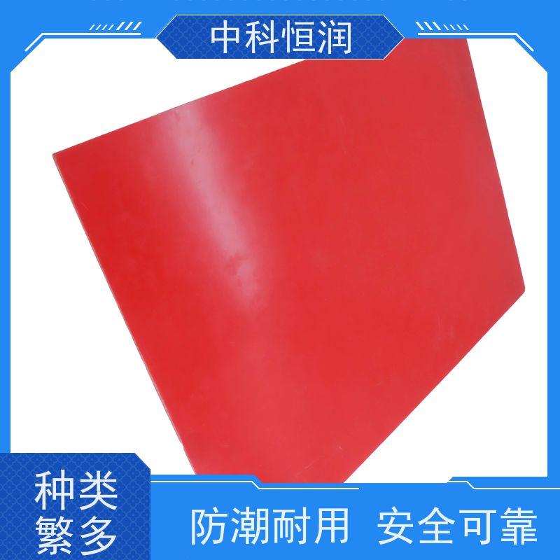 阻燃耐温红色 GPO-3 绝缘板 电气柜绝缘隔板配套 经久实用 中科恒润?