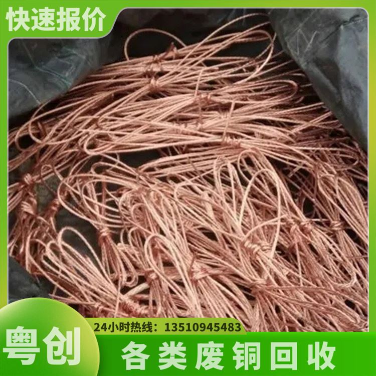 粤创 深 圳 收购废旧电线电缆 铜芯铜线 废铜块回收 现货现结 免费估价