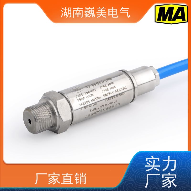 巍美 井下泵站排水系统 煤安60MPa压力变送器 26年厂家 性能稳定