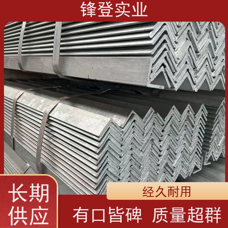 锋登实业 厂家批发  规格齐全 30*30*4 角铁 Q235D 热镀锌不等边角钢