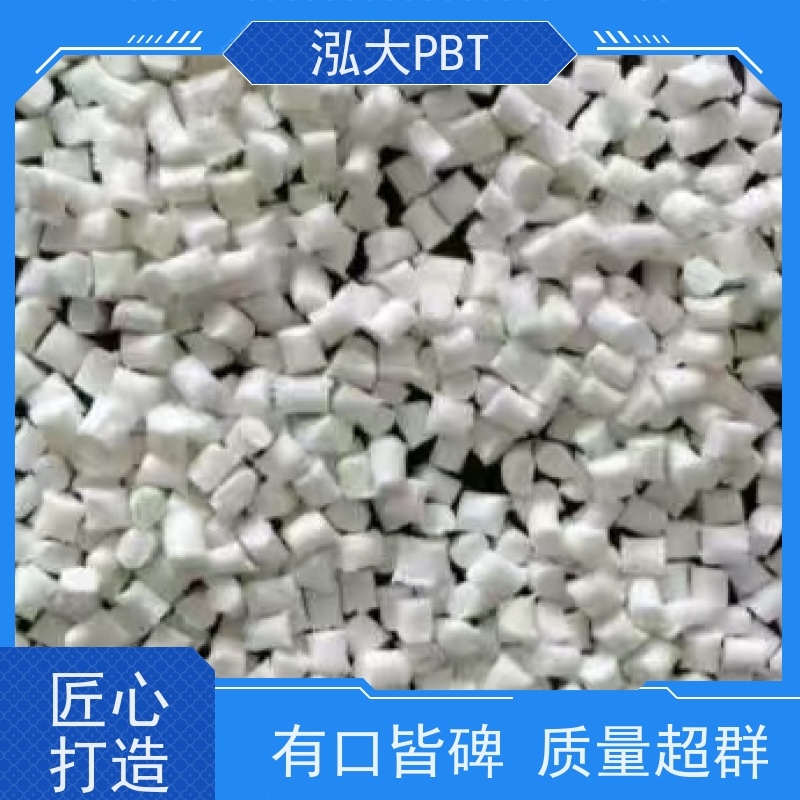 泓大塑胶PBT+50%玻纤防火 增强机械性能 PBT源头厂家 支持定制