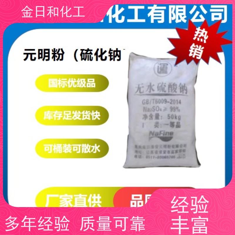 同庆品牌 硫酸二钠 元明粉 工业洗涤剂调节剂 流动性好