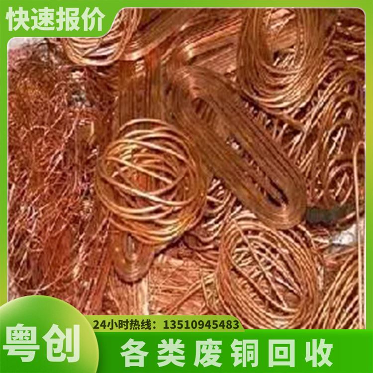 废铜回收 大量回 收各种金属 实力商家 认准粤创 给你高价