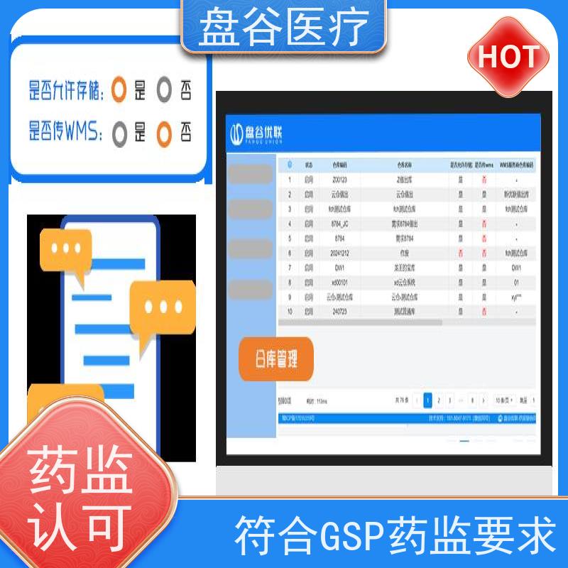 行业排名 UDI追溯 异地办公 性价比高的 医疗器械公司用什么软件