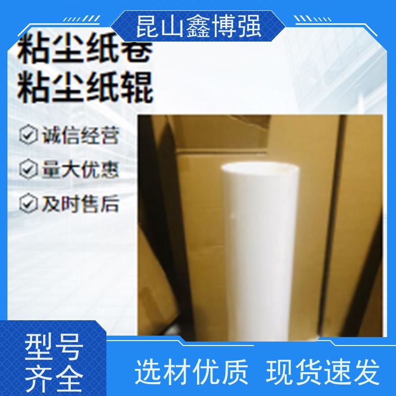 粘尘纸筒 pp粘尘滚筒 鑫博强促进PCB除尘高粘可撕新指引