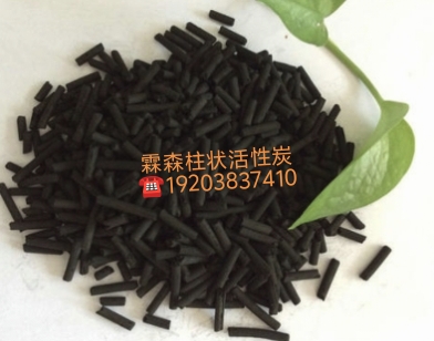 霖森柱状活性炭