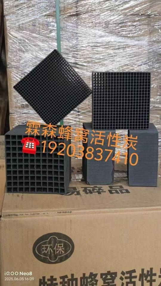 霖森蜂窝活性炭