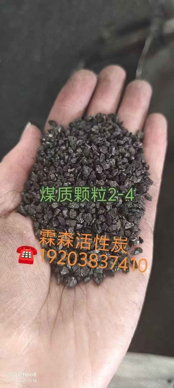 霖森煤质颗粒活性炭