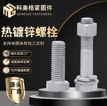 4.8热镀锌内外六角螺栓