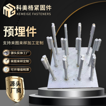 预埋件幕件墙配件