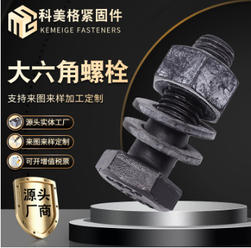 现货供应钢结构螺栓10.9大六角连接副螺丝