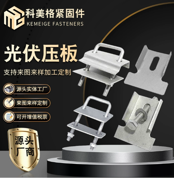 压板 光伏支架组件 光伏压板