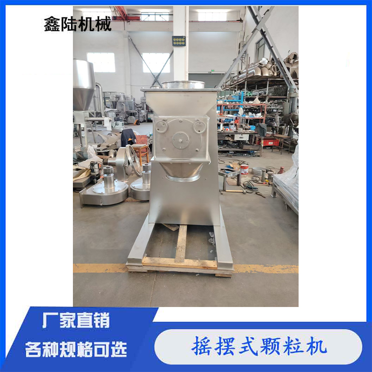 鑫陆牌YK系列食品饮料制粒机 实验室粉末颗粒机