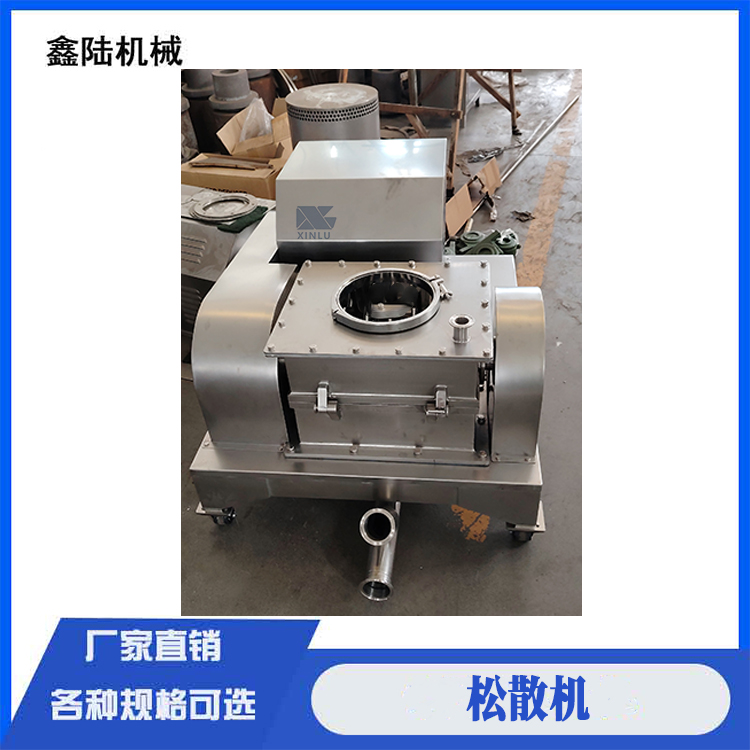 鑫陆牌小型粗碎机 香辛香料破碎机 蜡片松散机