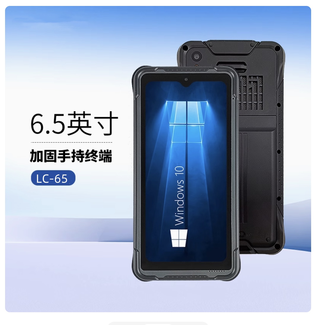 加固LC65手持终端windows系统pda条码数据采集器工业手机6.5寸