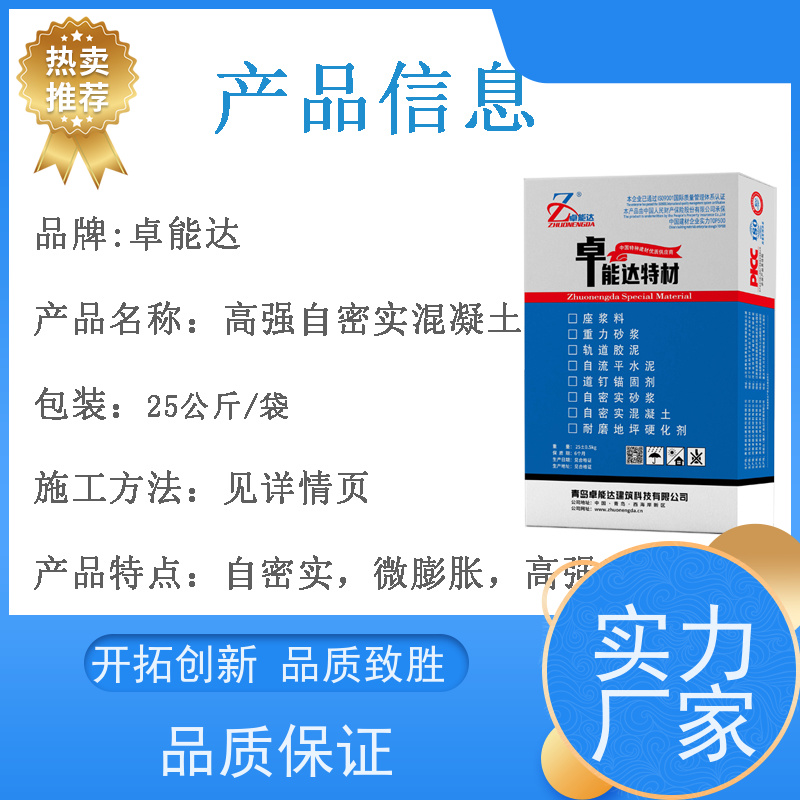 卓能达 高强度自密实混凝土 工地使用 c50 质量好