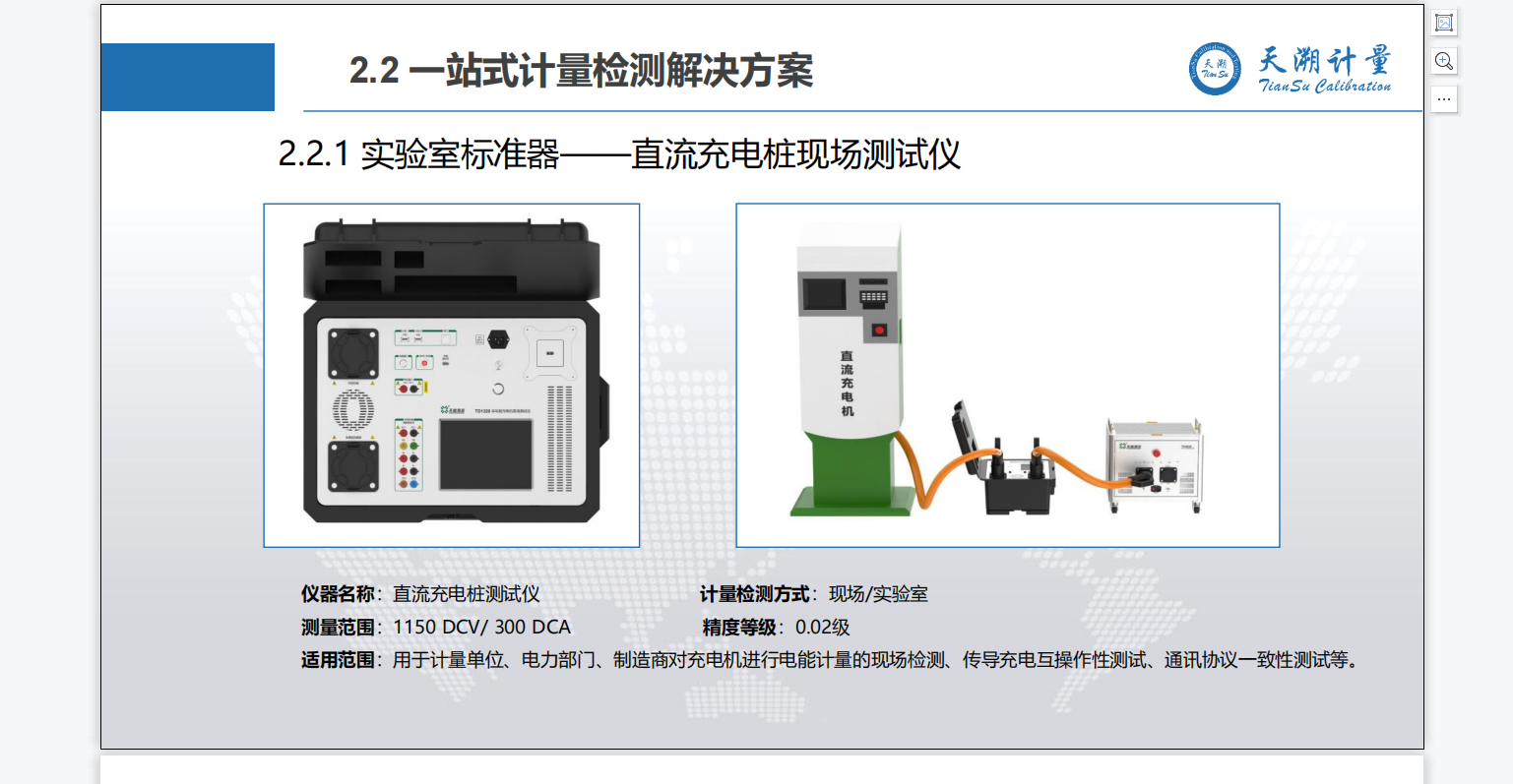 充电桩计量校准,新能源电动车充桩检验检测