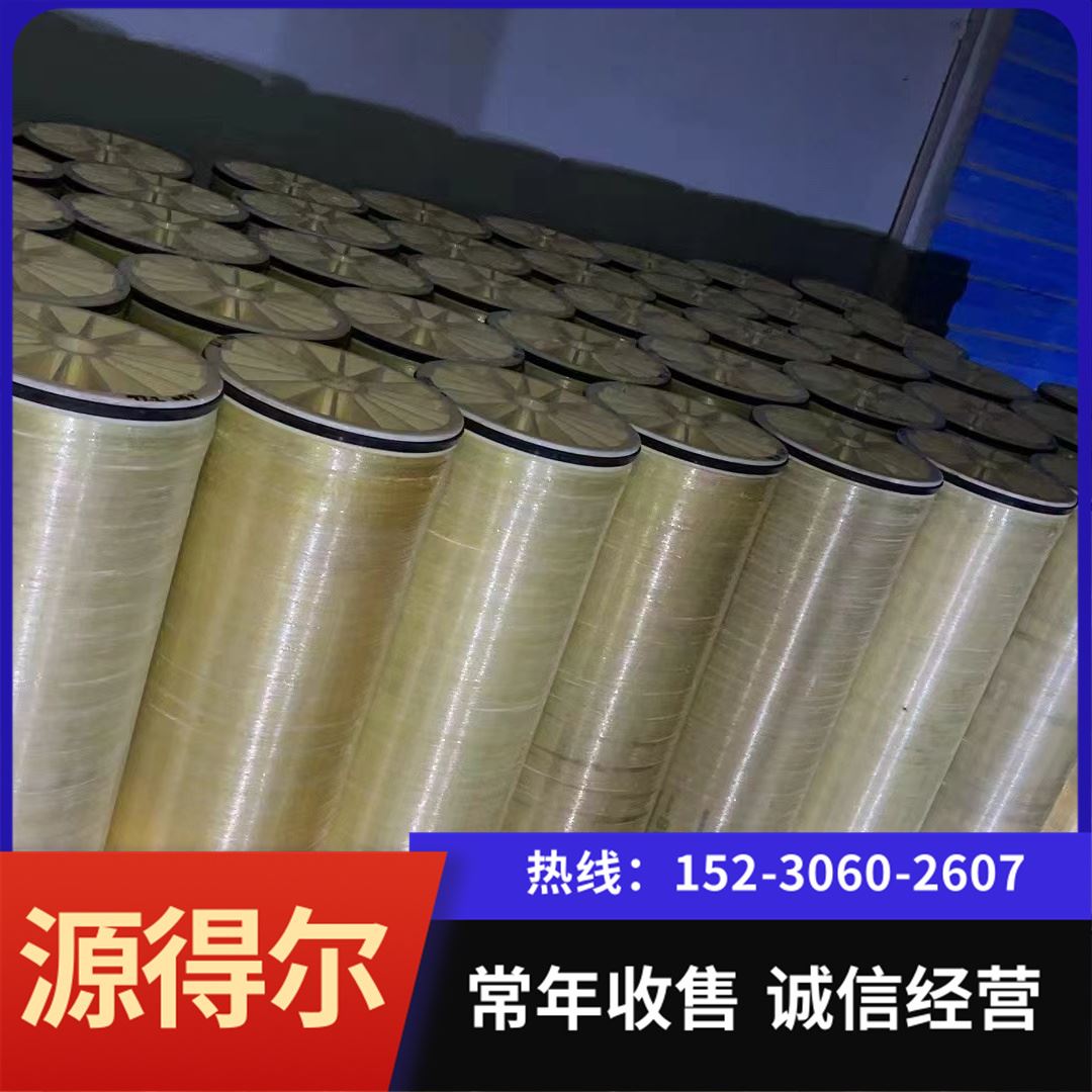 源得尔 回收旧反渗透膜 大通量 低能耗 持久耐用 大量收购 直饮水