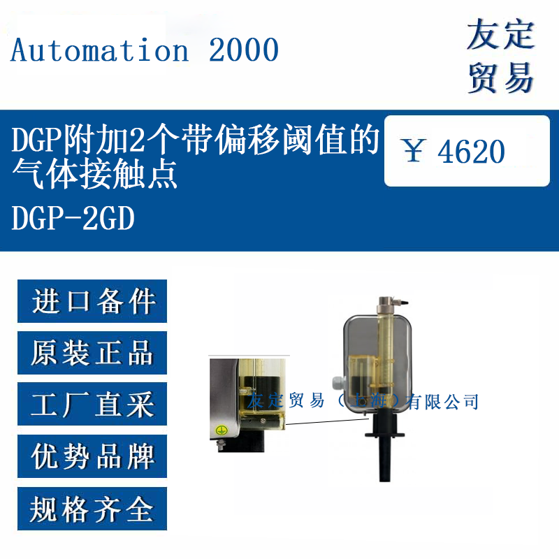 Automation 2000 DGP-2GD DGP附加2个带偏移阈值的气体接触点