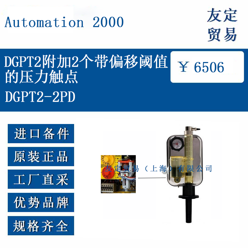Automation 2000 DGPT2-2PD DGPT2附加2个带偏移阈值的压力触点