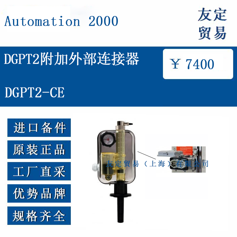 Automation 2000 DGPT2-CE DGPT2附加外部连接器