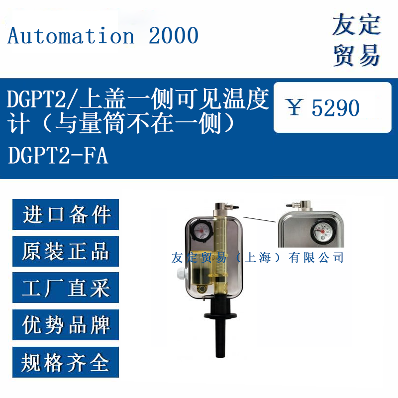 Automation2000DGPT2-FA DGPT2/上盖一侧可见温度计与量筒不在一侧