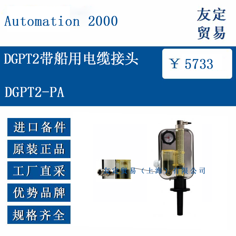 Automation 2000 DGPT2-PA DGPT2带船用电缆接头