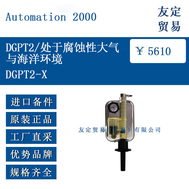 Automation 2000 DGPT2-X DGPT2处于腐蚀性大气与海