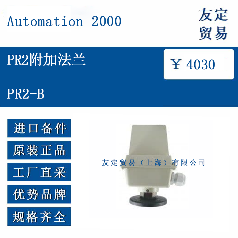 Automation 2000 PR2-B PR2附加法兰
