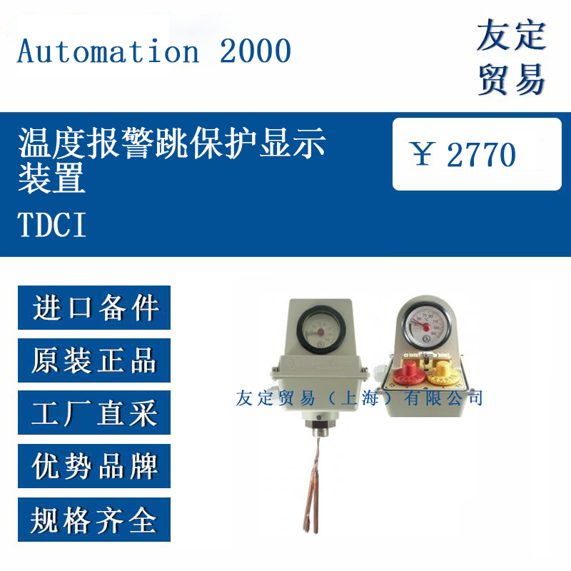 Automation 2000 TDCI 温度报警跳保护显示装置