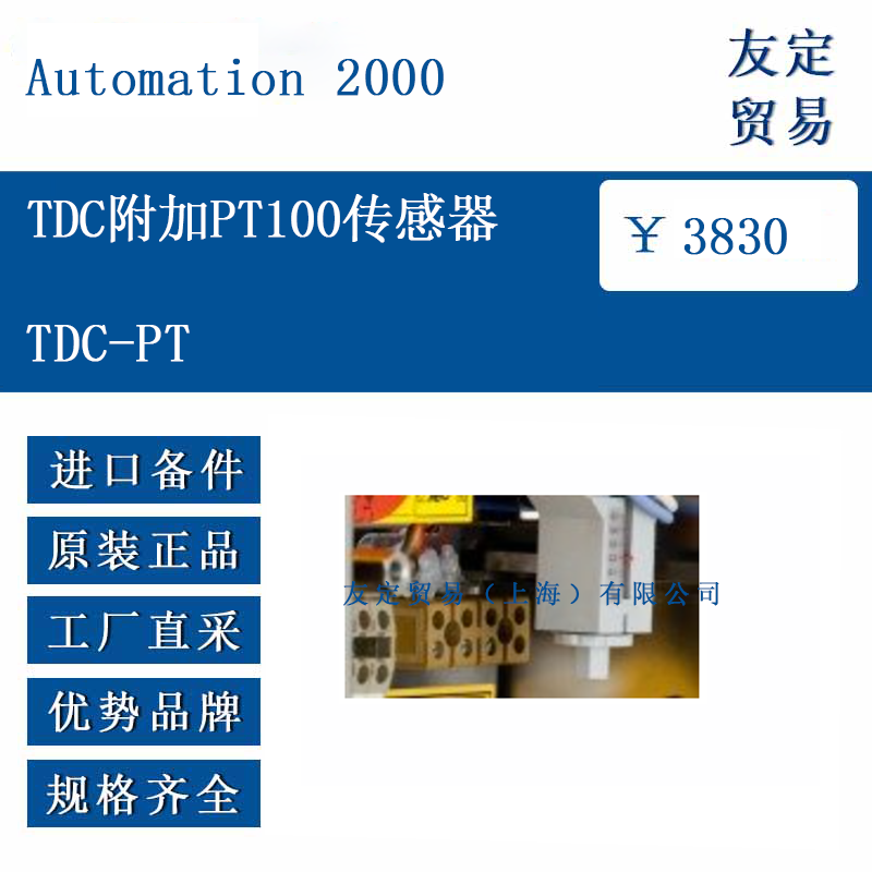 Automation 2000 TDC-PT TDC附加PT100传感器