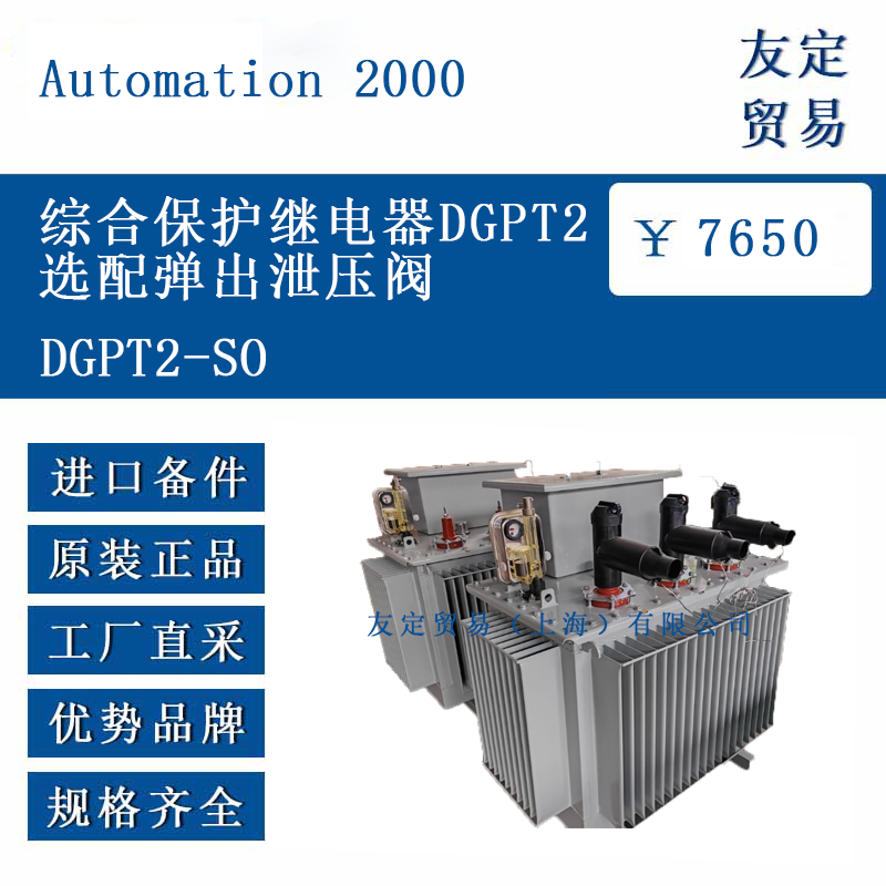 Automation 2000 DGPT2-S0 综合保护继电器DGPT2选配弹出泄压阀