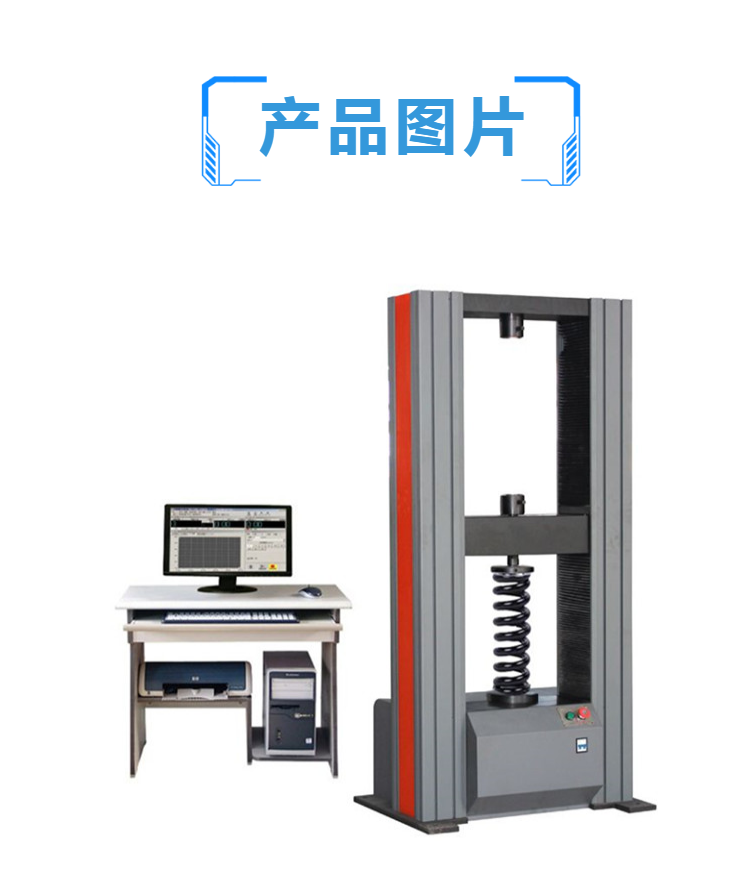 蝶形弹簧垫圈压力 压缩刚度 压缩变形 承载力 回弹力测试试验机