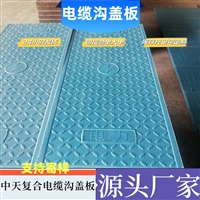 复合电缆沟盖板电力工程 通信电缆适用  防腐 抗老化 车辗噪音低